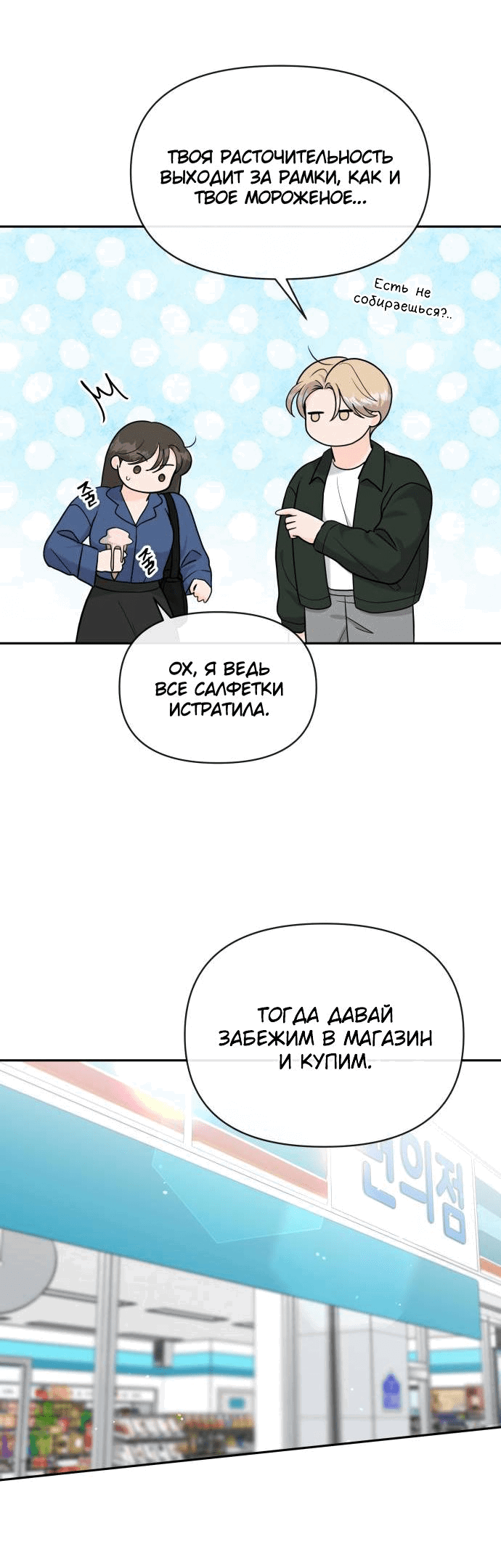 Манга Красавчик на 24 часа - Глава 17 Страница 27