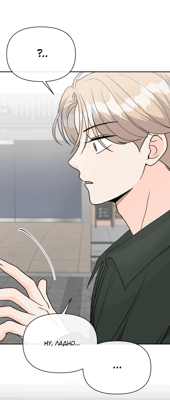 Манга Красавчик на 24 часа - Глава 17 Страница 14