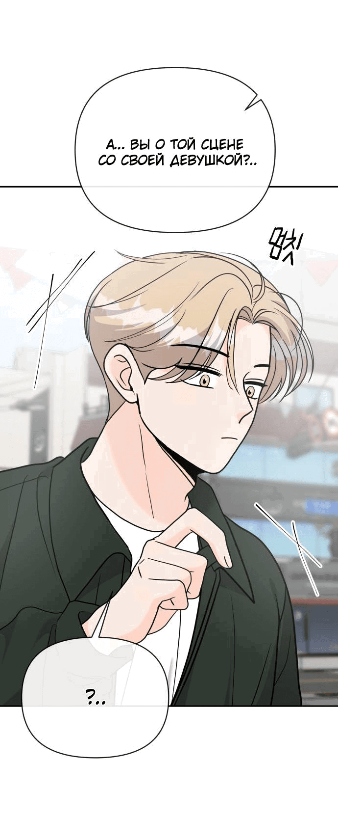 Манга Красавчик на 24 часа - Глава 17 Страница 18