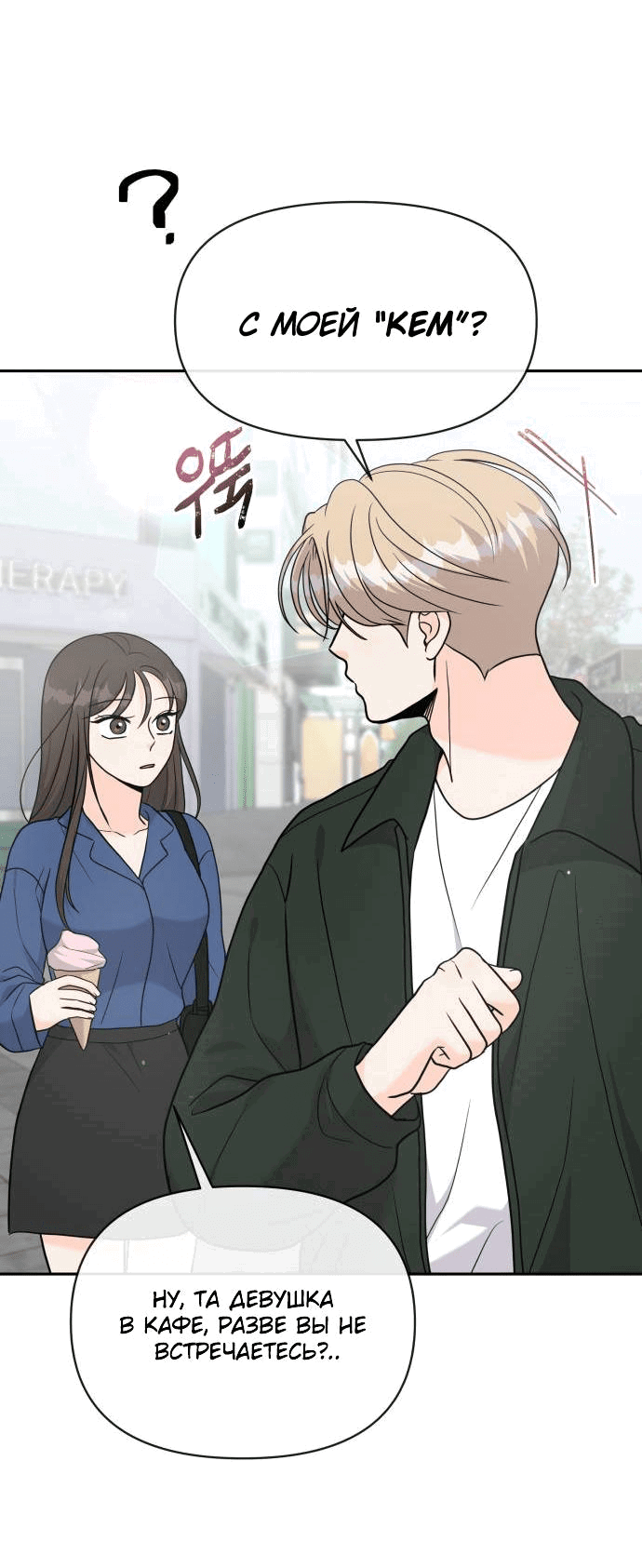Манга Красавчик на 24 часа - Глава 17 Страница 19