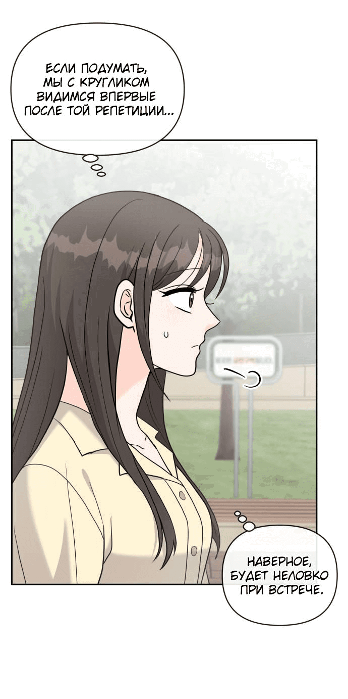Манга Красавчик на 24 часа - Глава 17 Страница 55