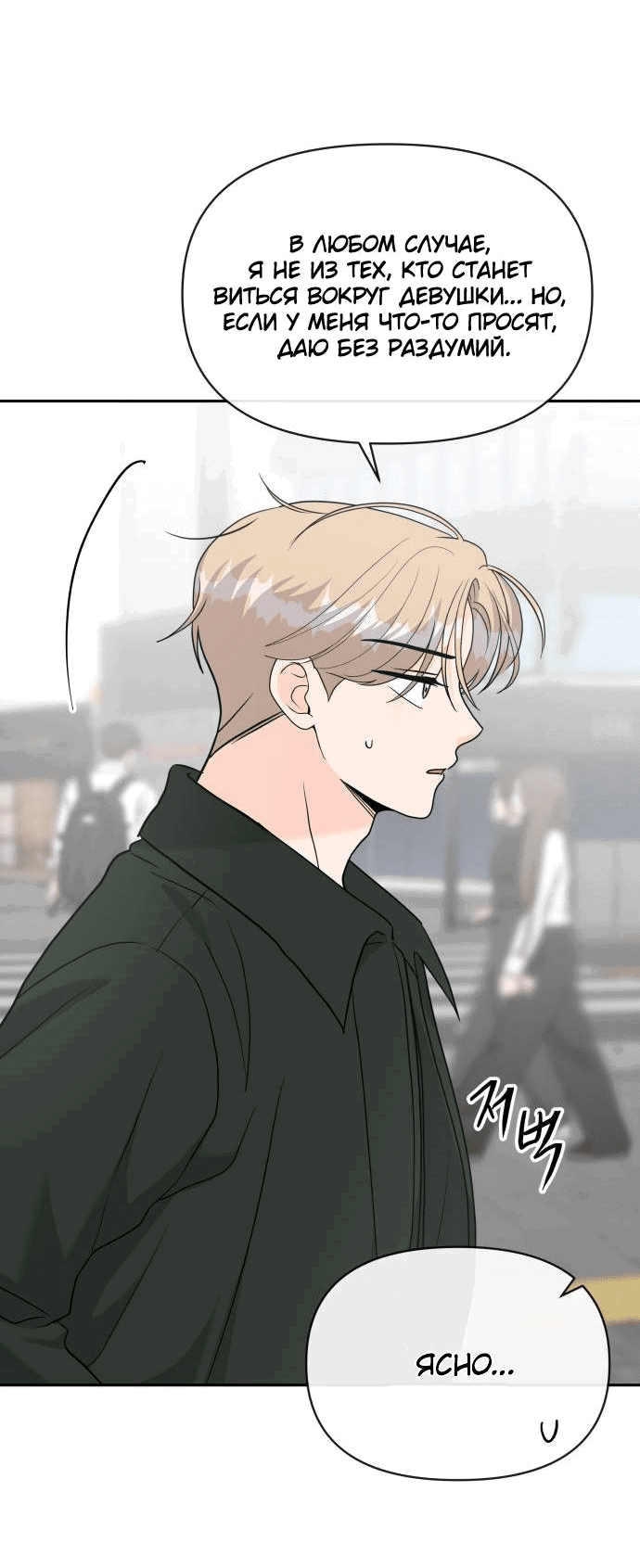 Манга Красавчик на 24 часа - Глава 17 Страница 25