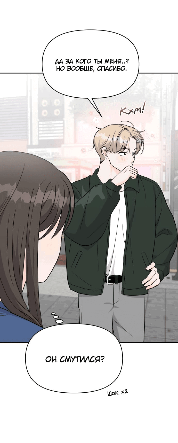 Манга Красавчик на 24 часа - Глава 16 Страница 18