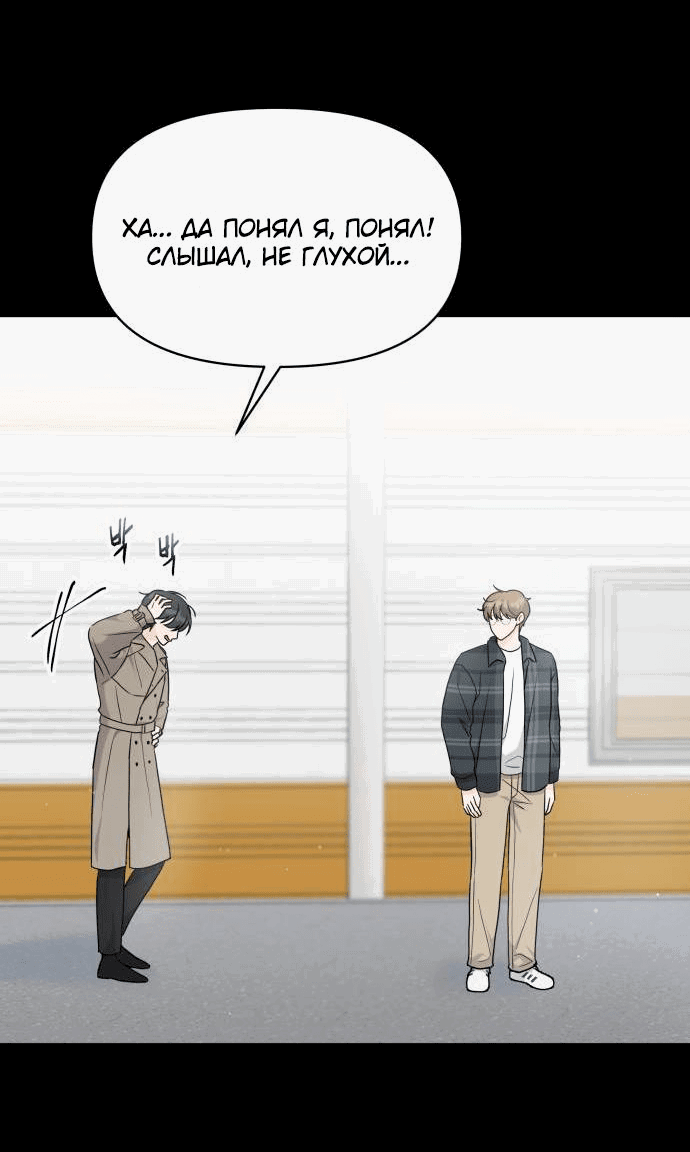 Манга Красавчик на 24 часа - Глава 16 Страница 30