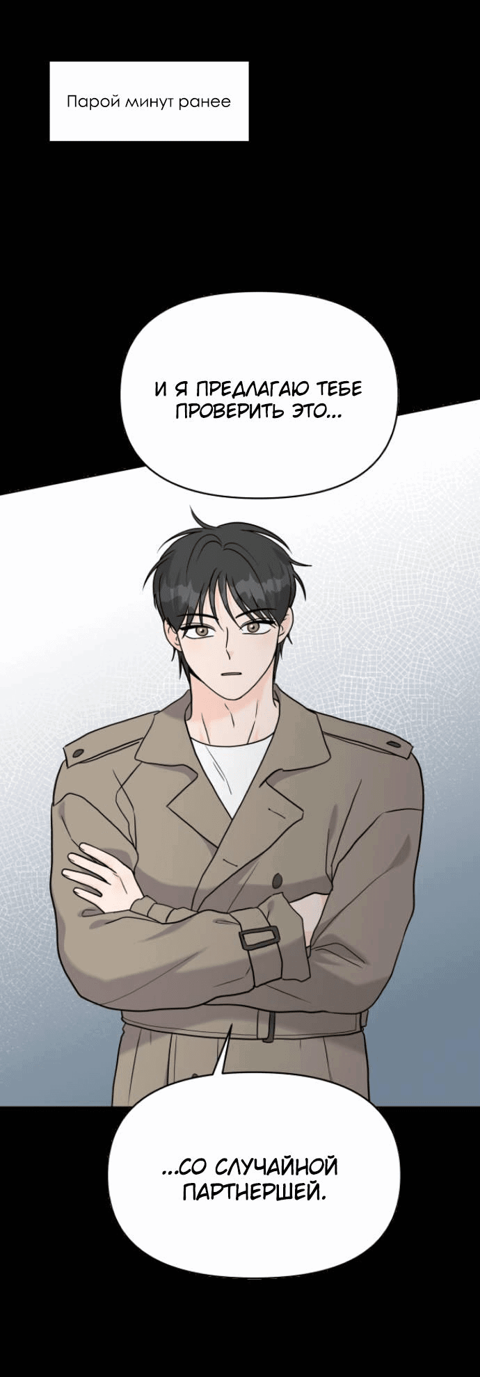 Манга Красавчик на 24 часа - Глава 16 Страница 23