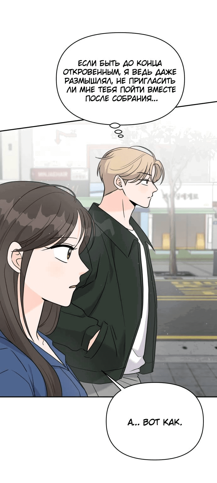 Манга Красавчик на 24 часа - Глава 16 Страница 10