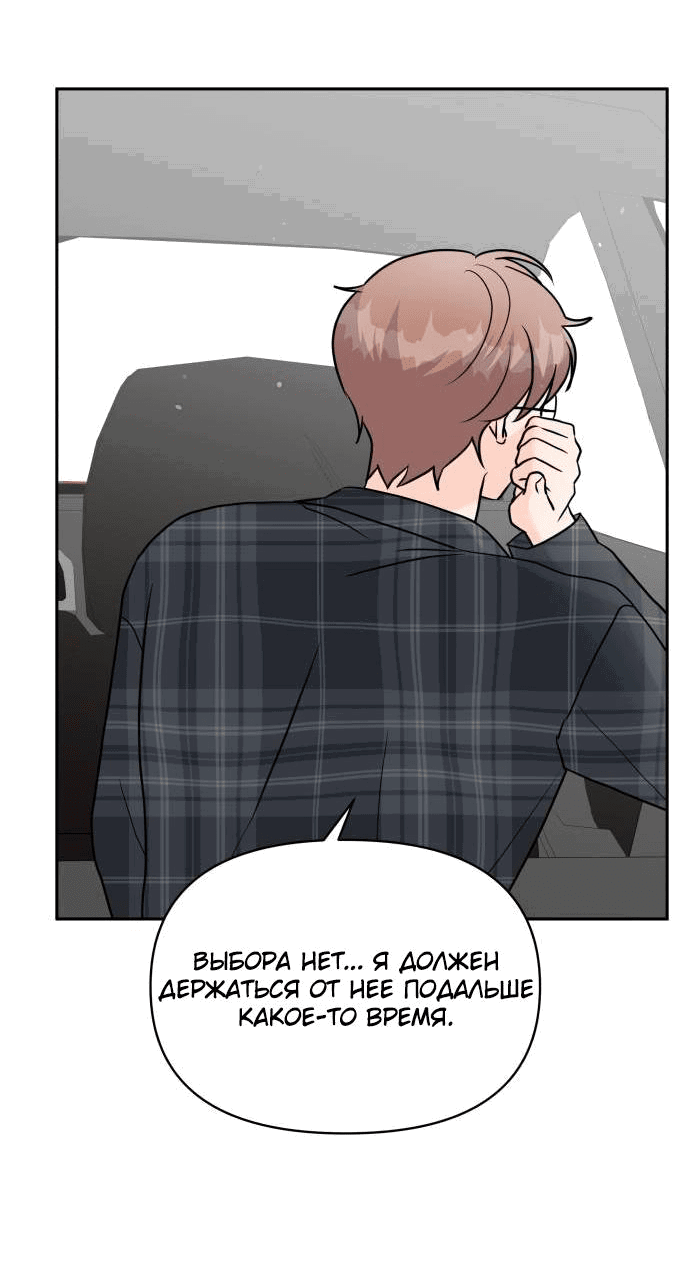 Манга Красавчик на 24 часа - Глава 16 Страница 54
