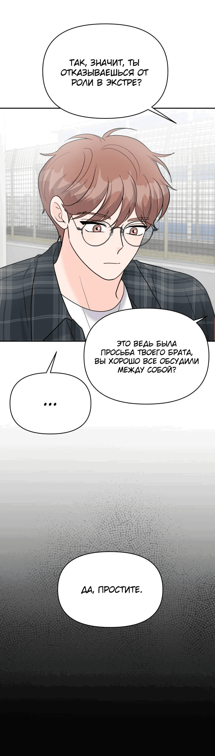 Манга Красавчик на 24 часа - Глава 16 Страница 22