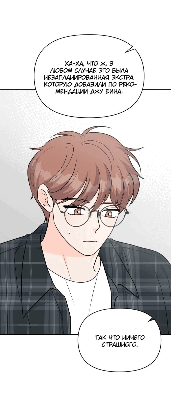Манга Красавчик на 24 часа - Глава 16 Страница 34