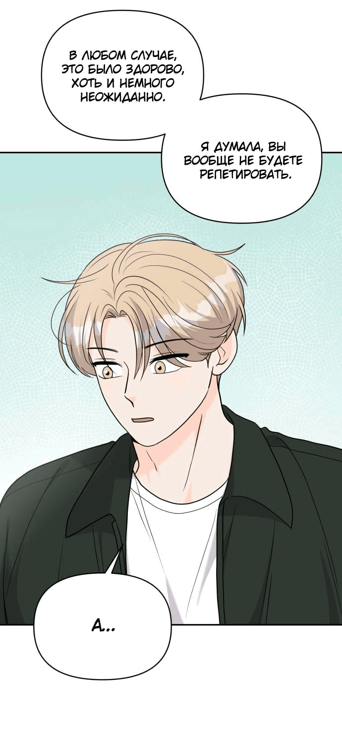 Манга Красавчик на 24 часа - Глава 16 Страница 17