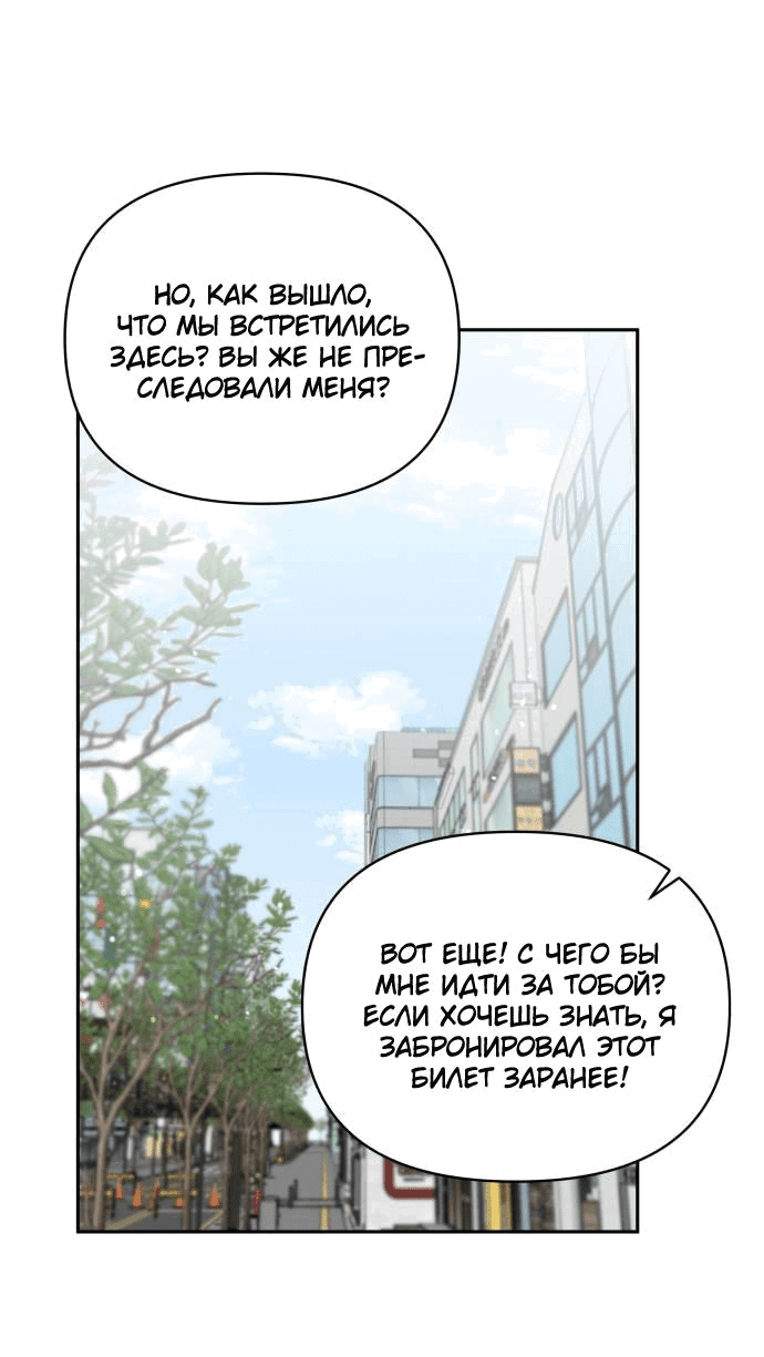 Манга Красавчик на 24 часа - Глава 16 Страница 7