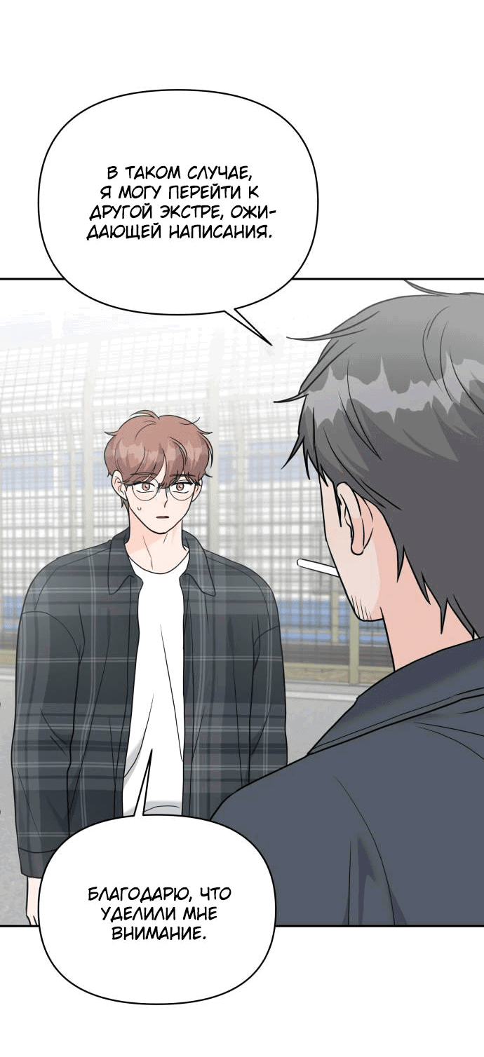 Манга Красавчик на 24 часа - Глава 16 Страница 35