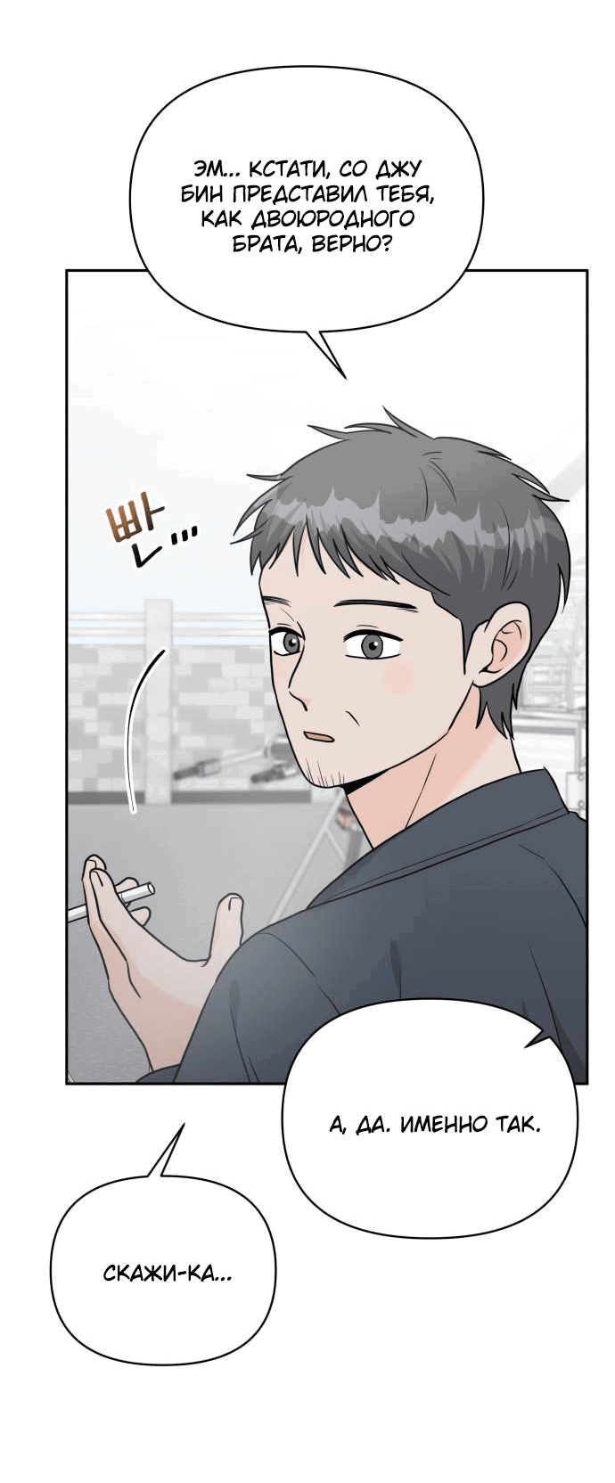 Манга Красавчик на 24 часа - Глава 16 Страница 36