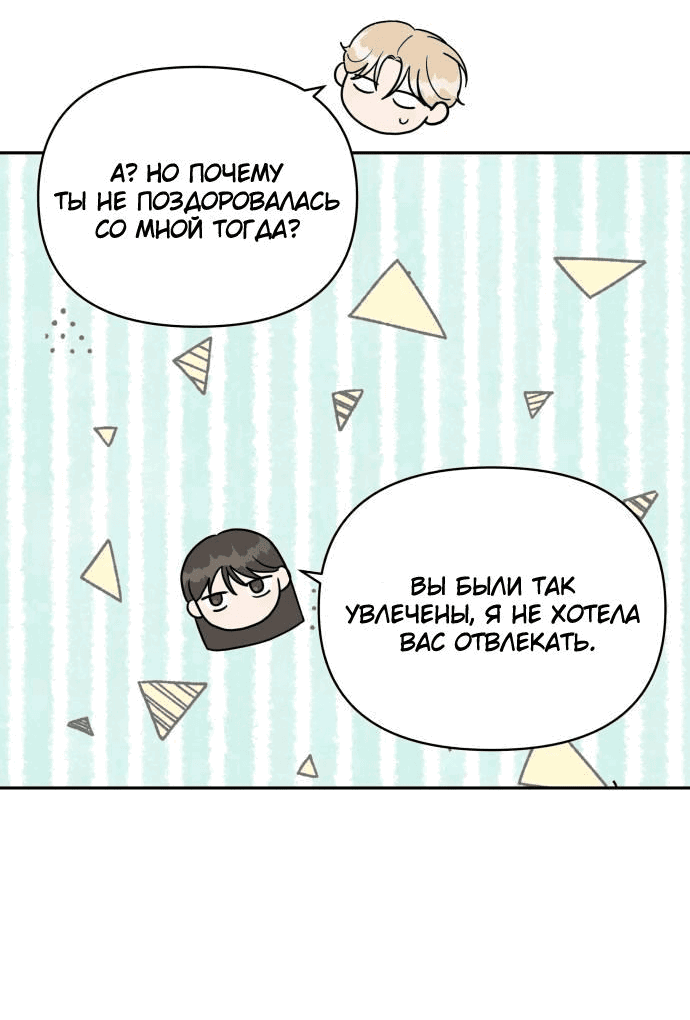 Манга Красавчик на 24 часа - Глава 16 Страница 16