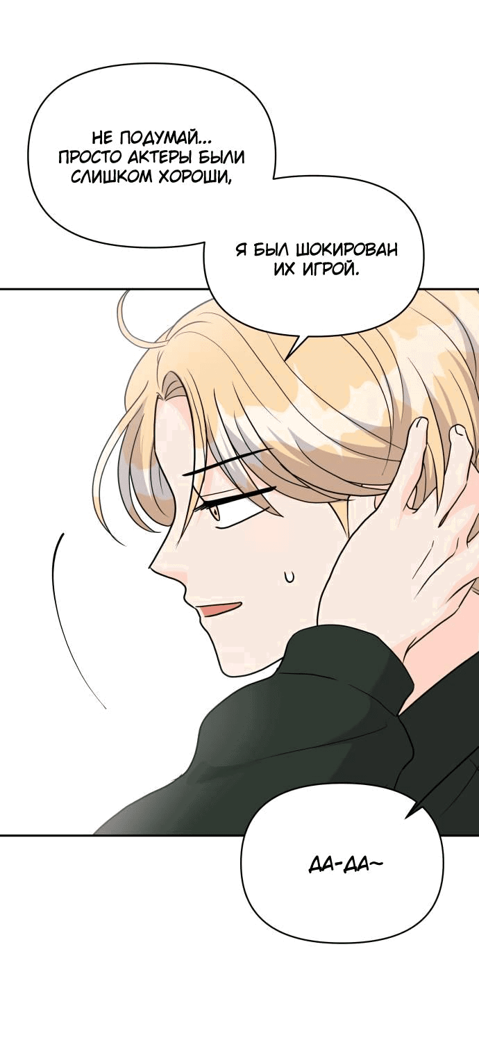 Манга Красавчик на 24 часа - Глава 16 Страница 6