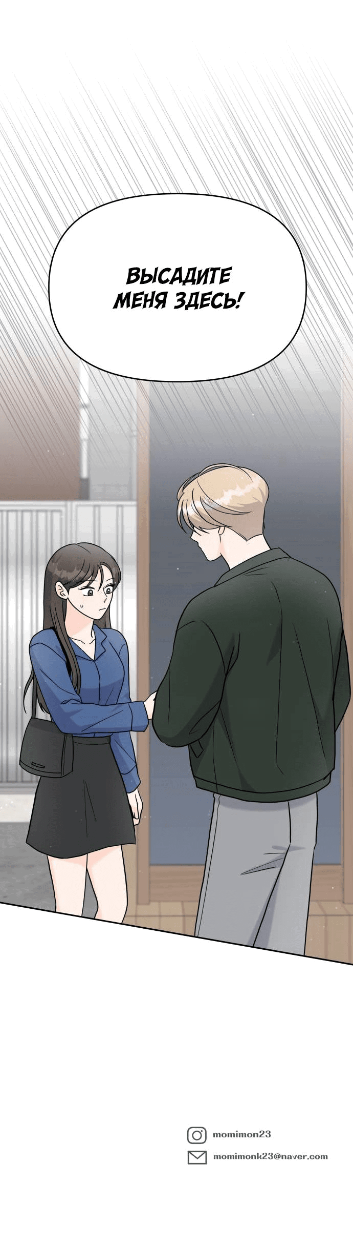 Манга Красавчик на 24 часа - Глава 16 Страница 58