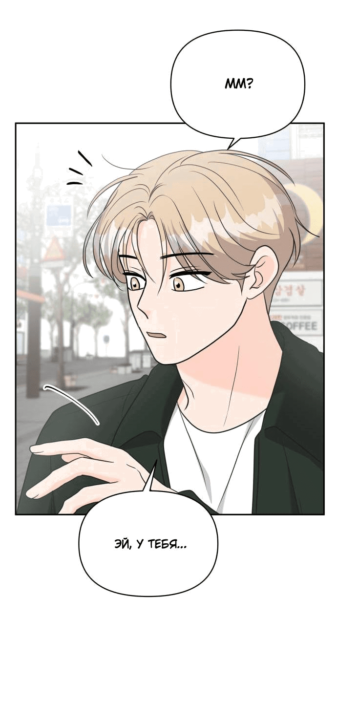 Манга Красавчик на 24 часа - Глава 16 Страница 49