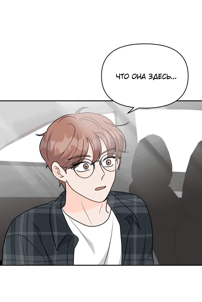 Манга Красавчик на 24 часа - Глава 16 Страница 56