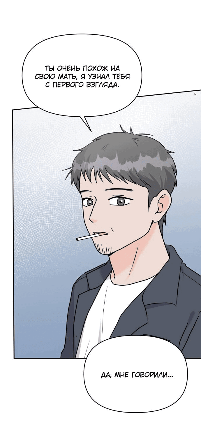 Манга Красавчик на 24 часа - Глава 16 Страница 39