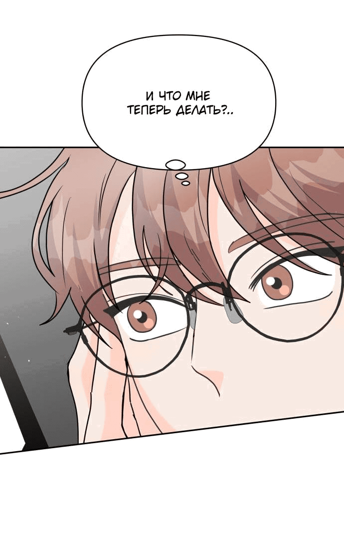 Манга Красавчик на 24 часа - Глава 16 Страница 52