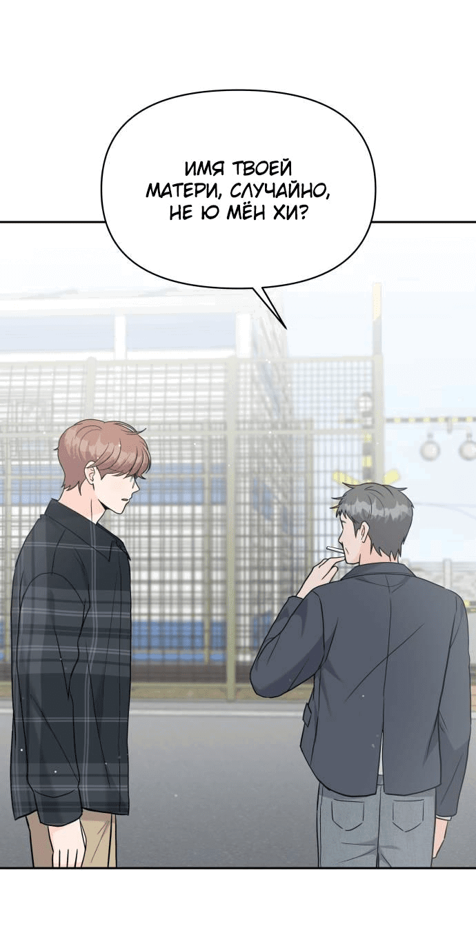 Манга Красавчик на 24 часа - Глава 16 Страница 37