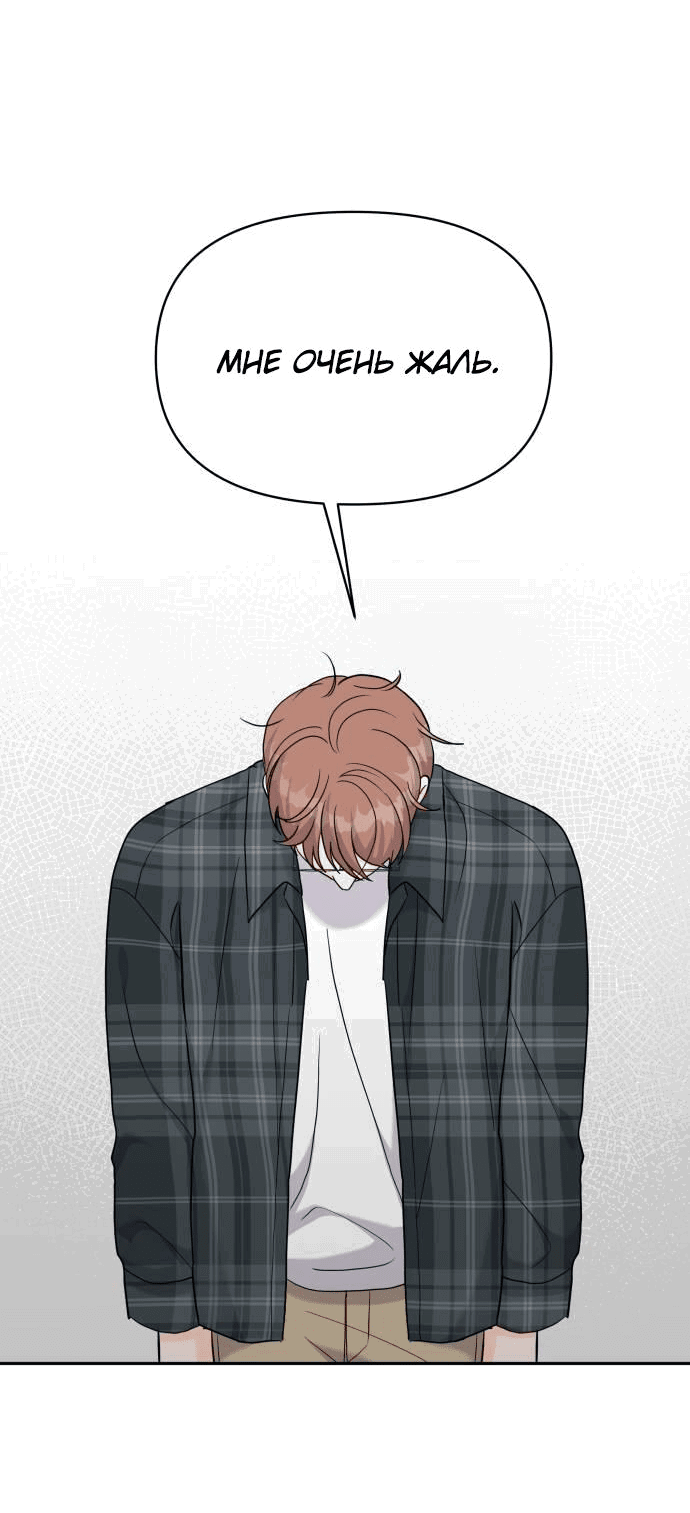 Манга Красавчик на 24 часа - Глава 16 Страница 20