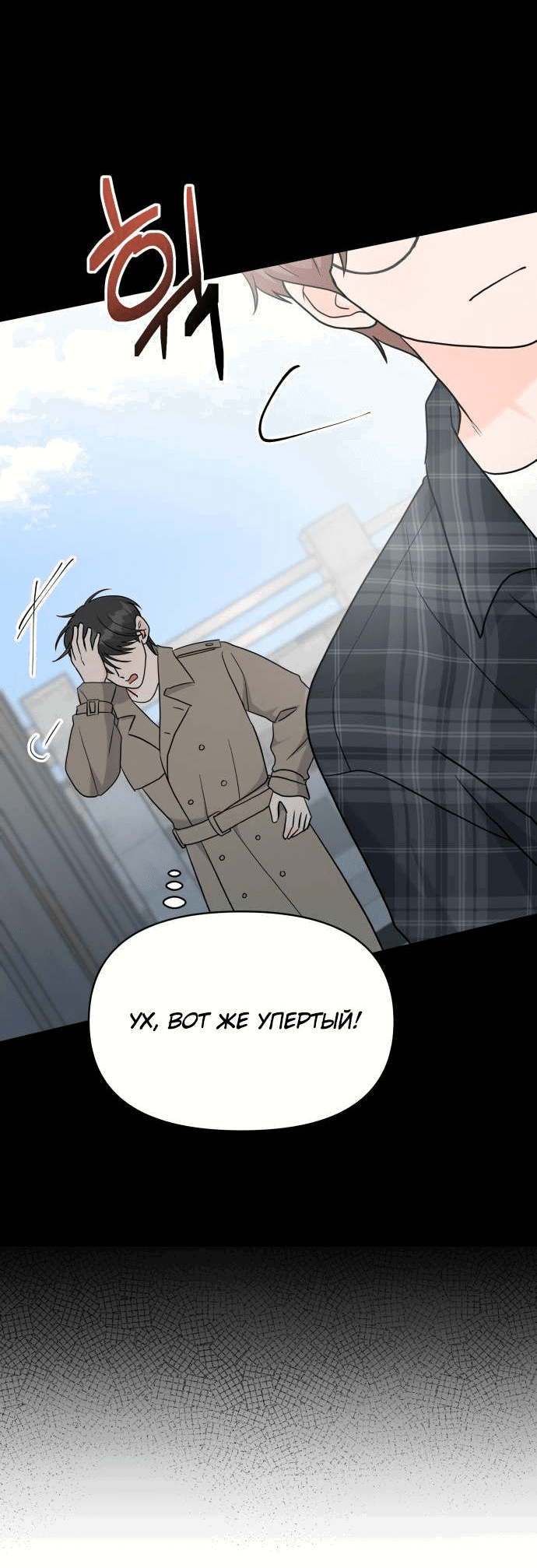 Манга Красавчик на 24 часа - Глава 16 Страница 33