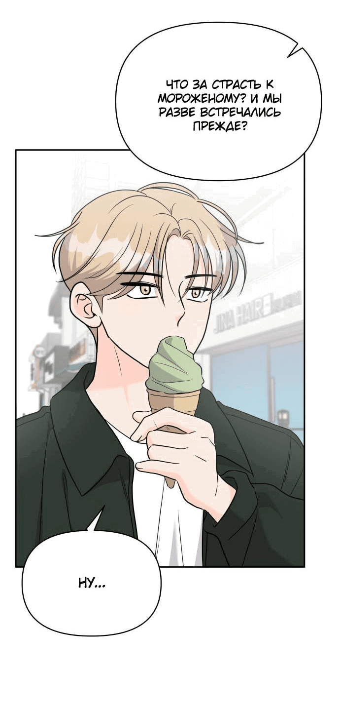 Манга Красавчик на 24 часа - Глава 16 Страница 47