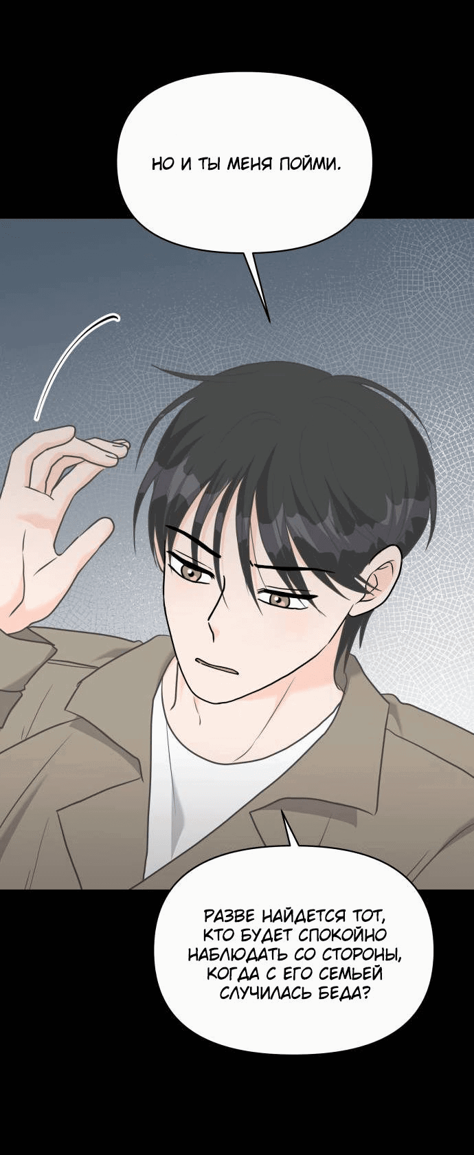 Манга Красавчик на 24 часа - Глава 16 Страница 31