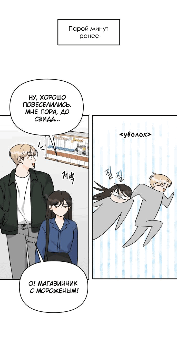 Манга Красавчик на 24 часа - Глава 16 Страница 45