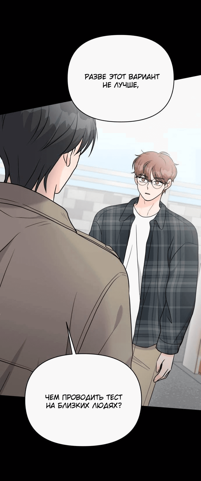 Манга Красавчик на 24 часа - Глава 16 Страница 26