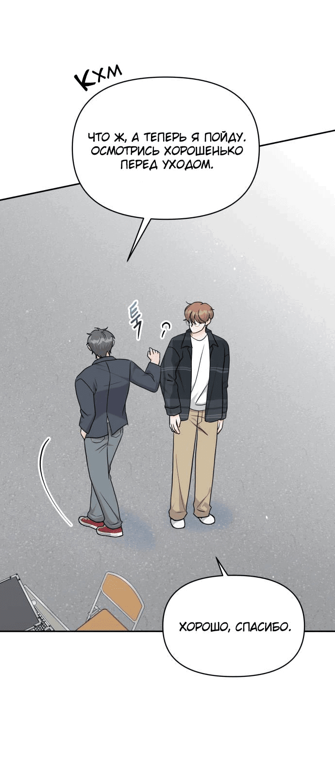 Манга Красавчик на 24 часа - Глава 16 Страница 41