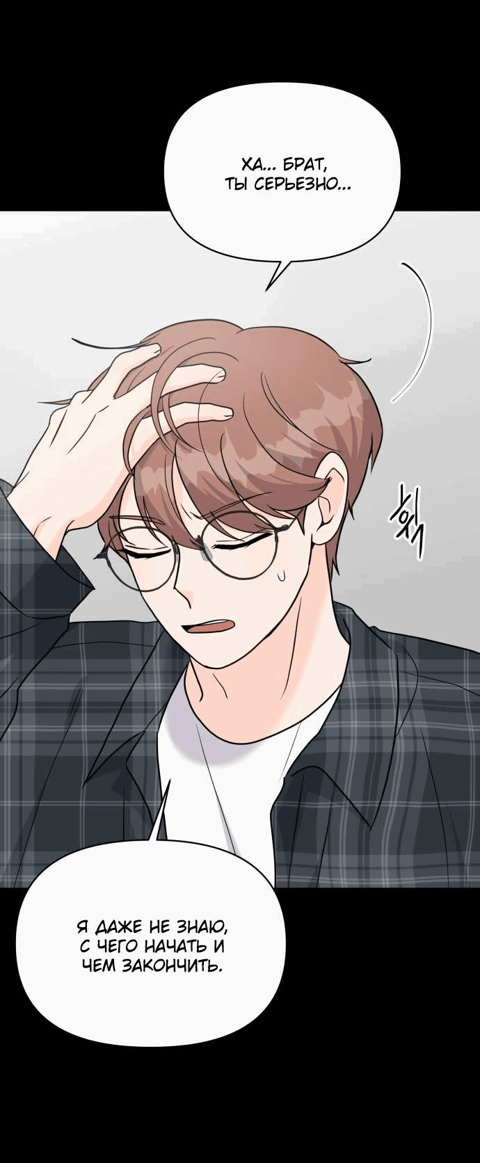 Манга Красавчик на 24 часа - Глава 16 Страница 27