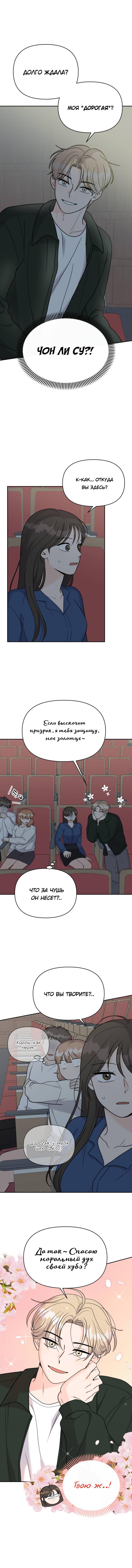 Манга Красавчик на 24 часа - Глава 16 Страница 1