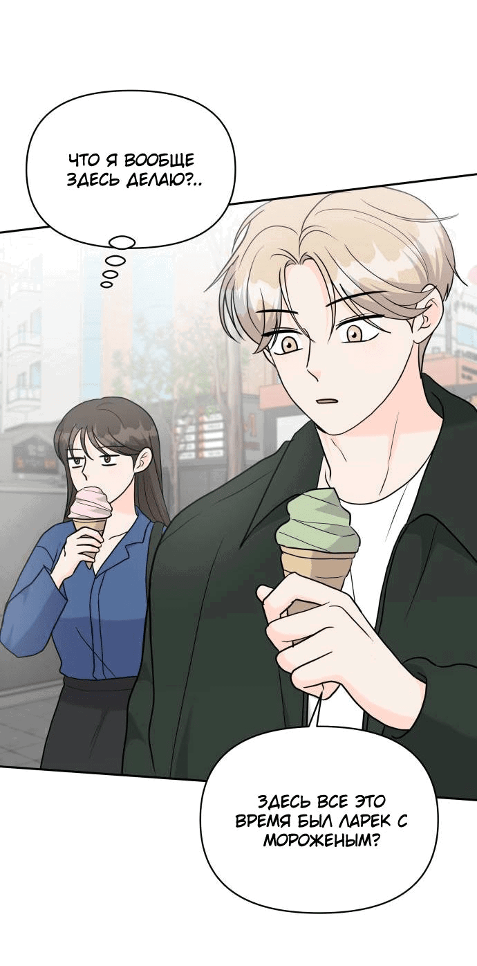 Манга Красавчик на 24 часа - Глава 16 Страница 44