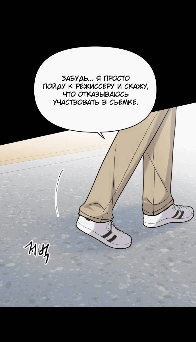 Манга Красавчик на 24 часа - Глава 16 Страница 28