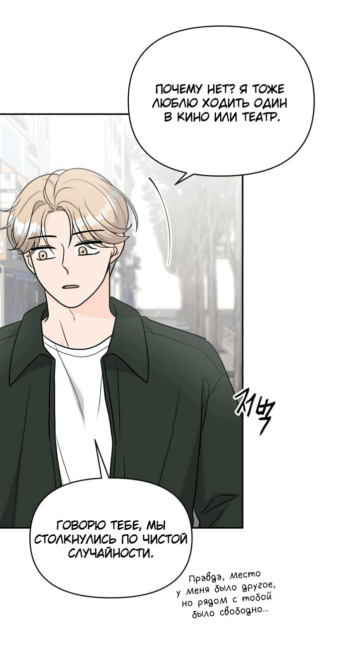 Манга Красавчик на 24 часа - Глава 16 Страница 9