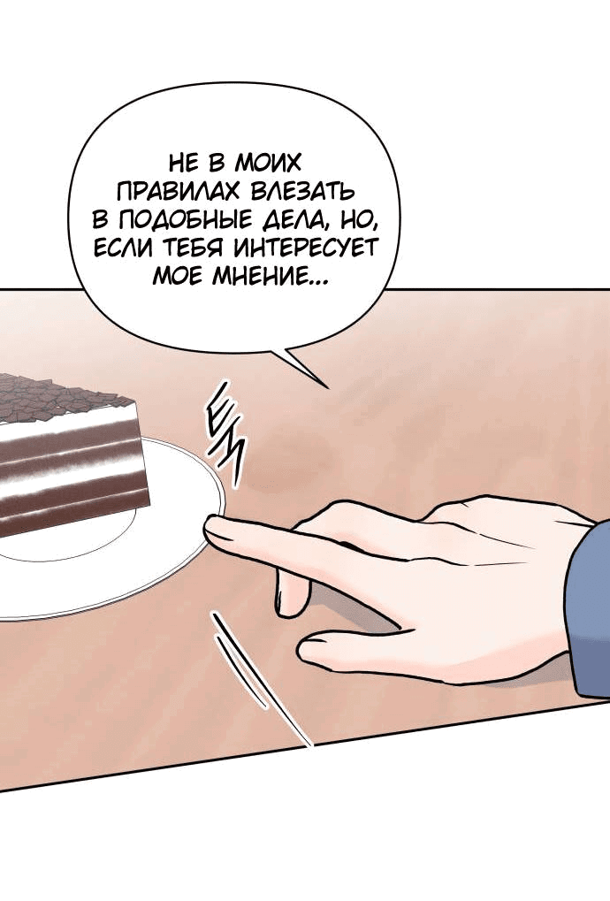 Манга Красавчик на 24 часа - Глава 25 Страница 57
