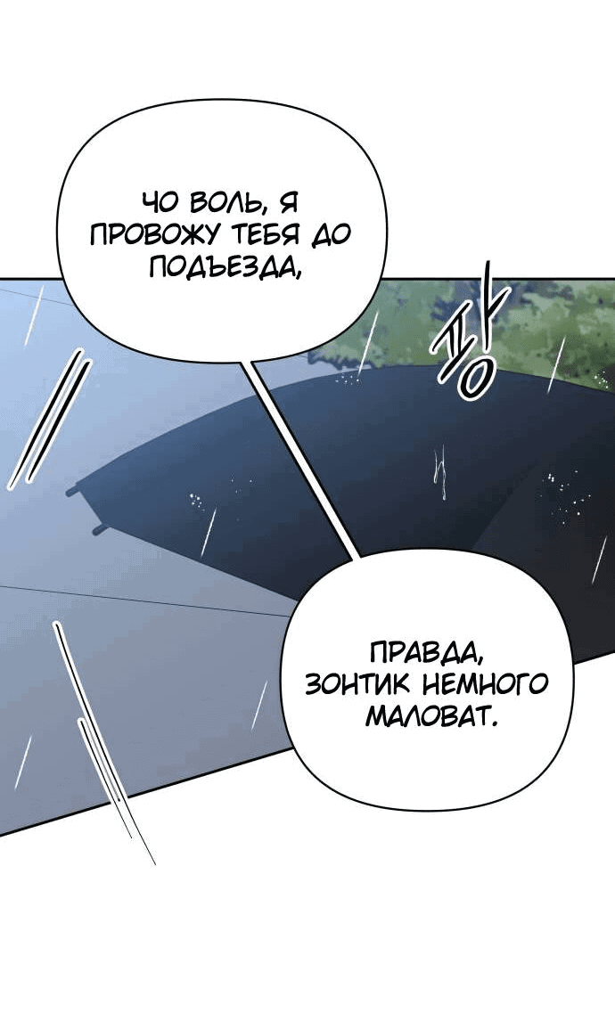 Манга Красавчик на 24 часа - Глава 25 Страница 21