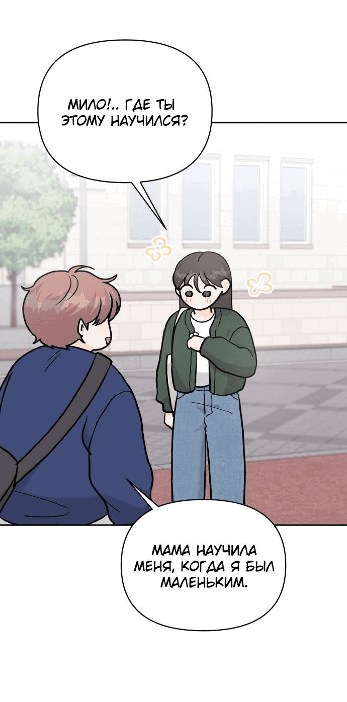 Манга Красавчик на 24 часа - Глава 24 Страница 42