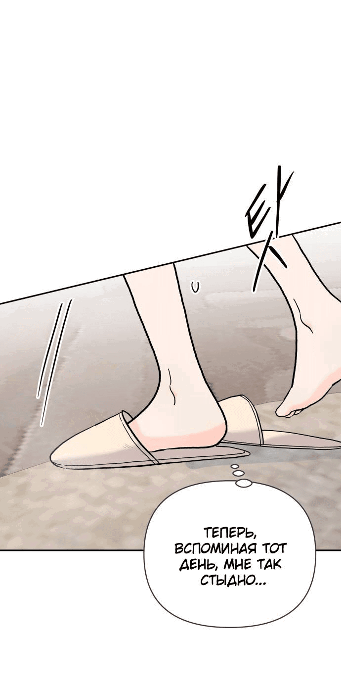 Манга Красавчик на 24 часа - Глава 24 Страница 55