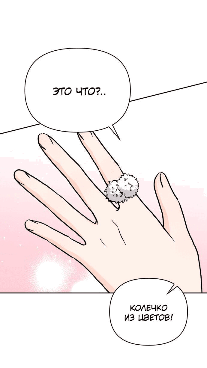 Манга Красавчик на 24 часа - Глава 24 Страница 41