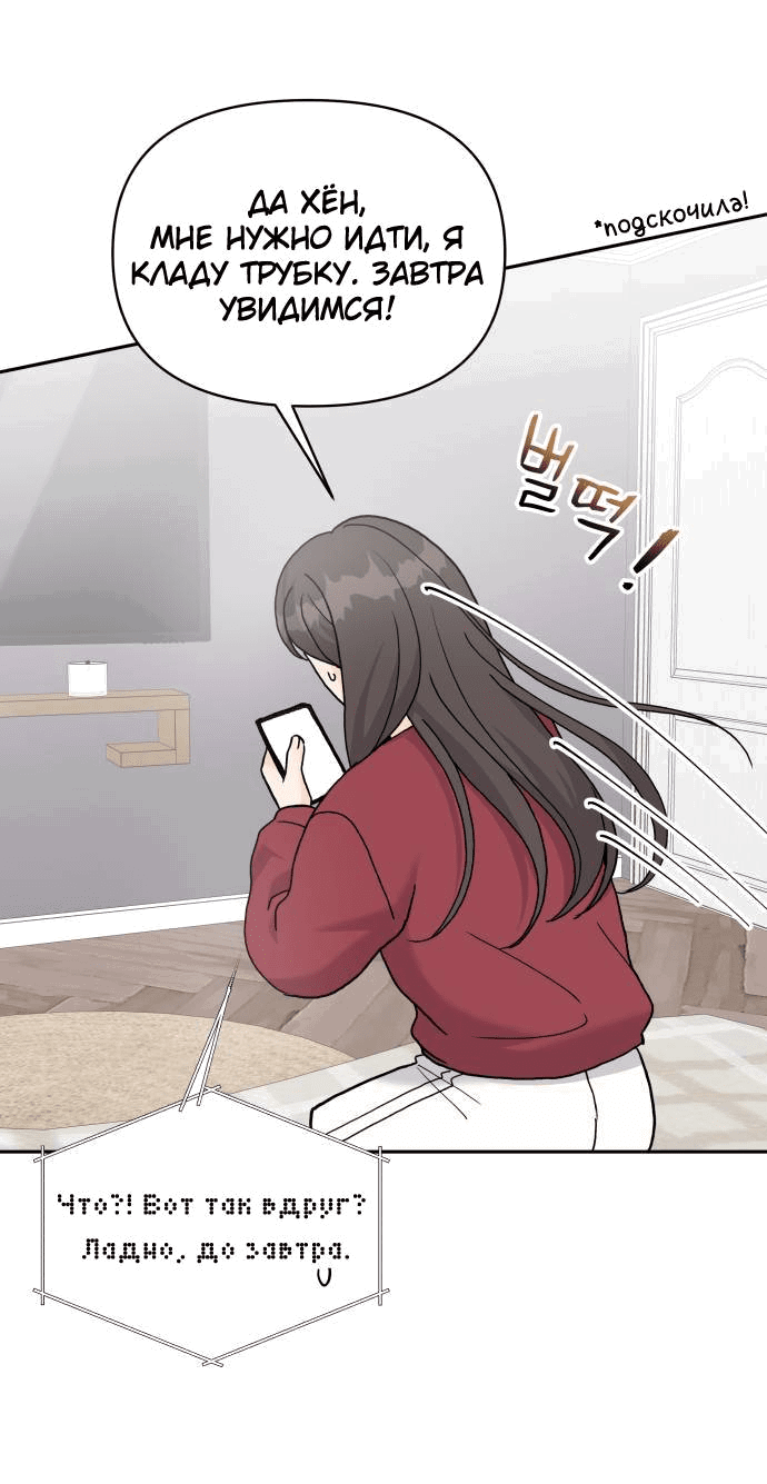 Манга Красавчик на 24 часа - Глава 24 Страница 54