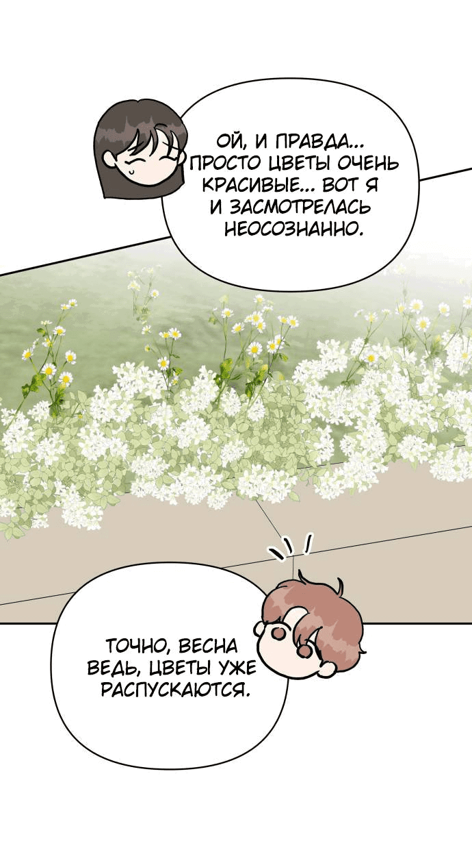 Манга Красавчик на 24 часа - Глава 24 Страница 35