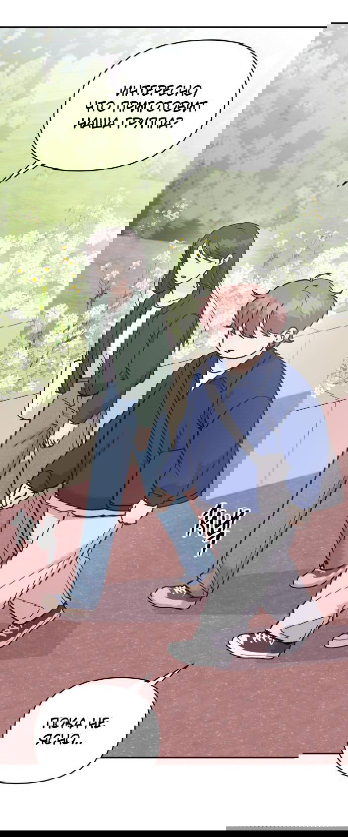 Манга Красавчик на 24 часа - Глава 24 Страница 31