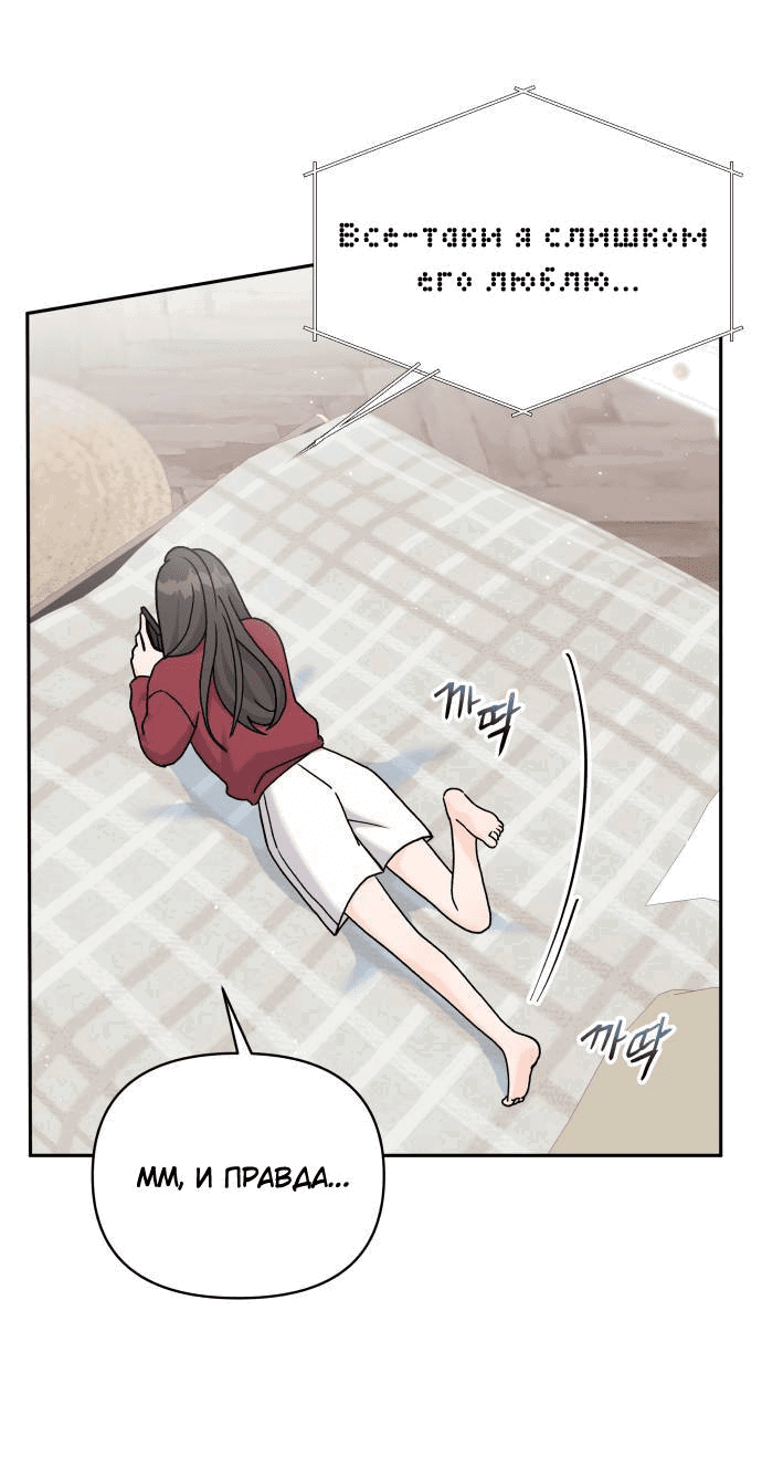 Манга Красавчик на 24 часа - Глава 24 Страница 50