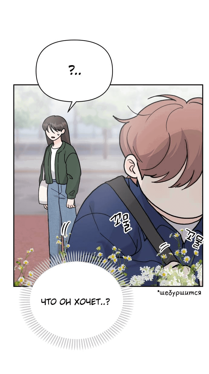 Манга Красавчик на 24 часа - Глава 24 Страница 38