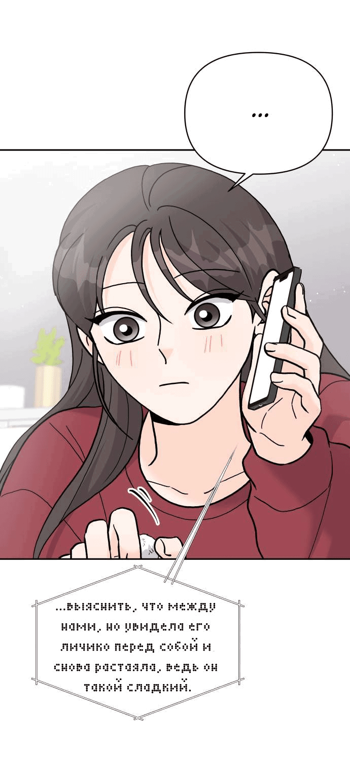 Манга Красавчик на 24 часа - Глава 24 Страница 49