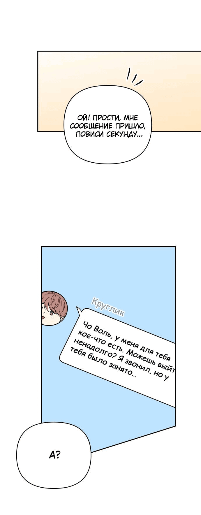 Манга Красавчик на 24 часа - Глава 24 Страница 53