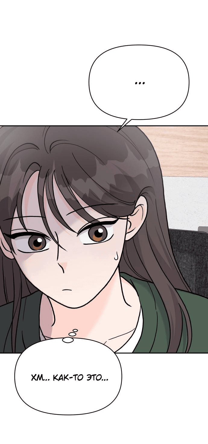 Манга Красавчик на 24 часа - Глава 24 Страница 10